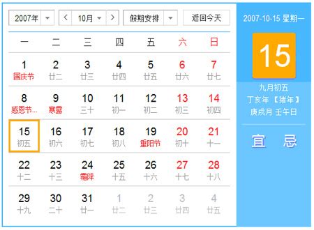 丁亥年2007|2007年农历黄历表，老皇历贰零零柒年农历万年历，农民历2007。